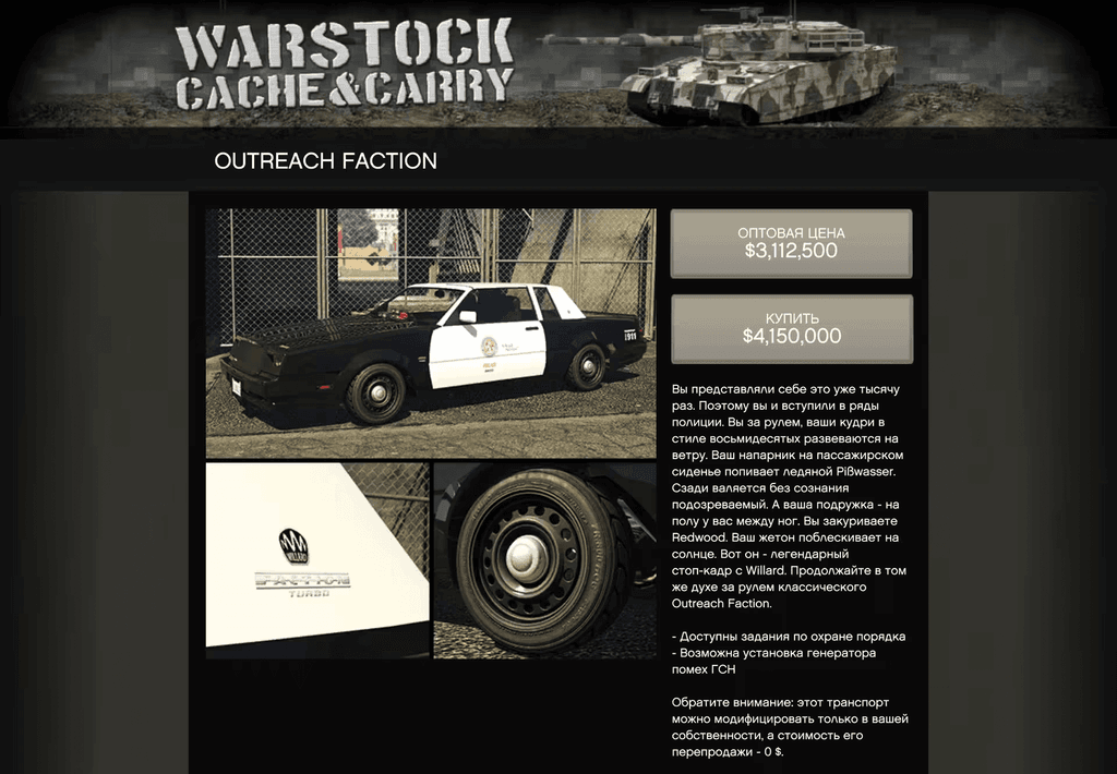 Willard Outreach Faction gta 5