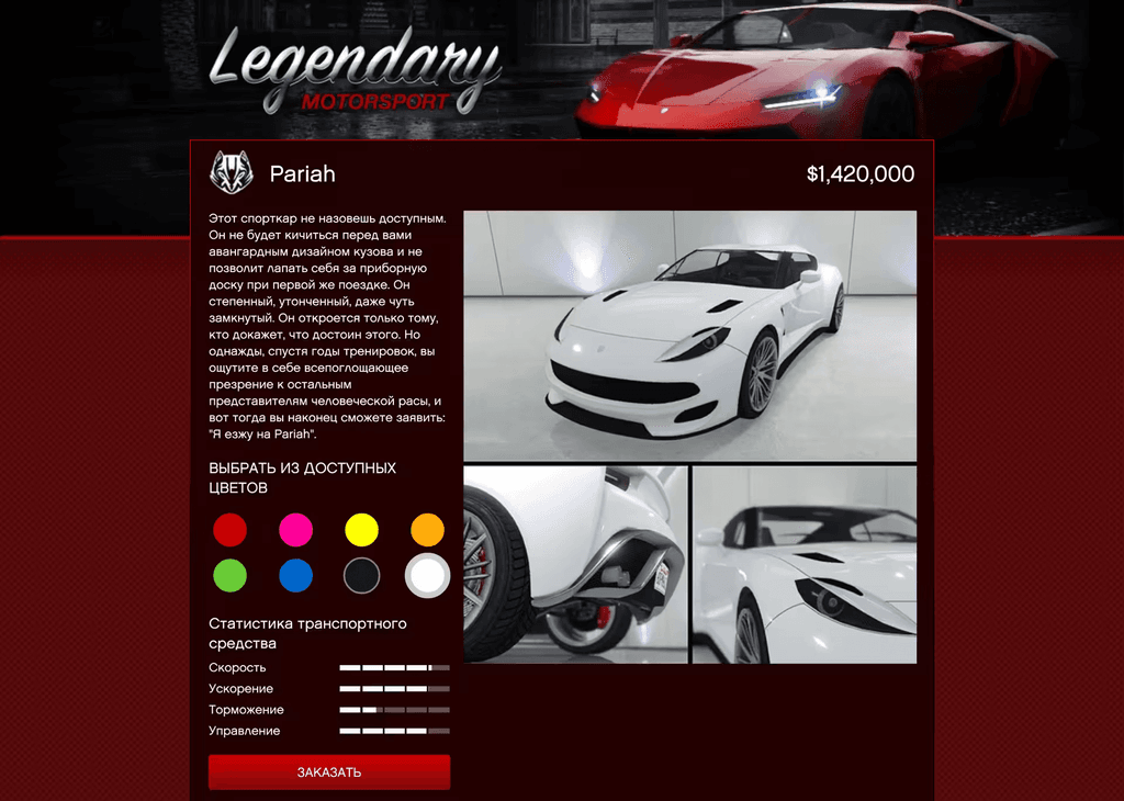 Ocelot Pariah gta 5