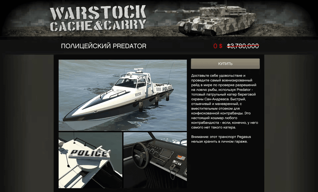 Police Predator gta 5