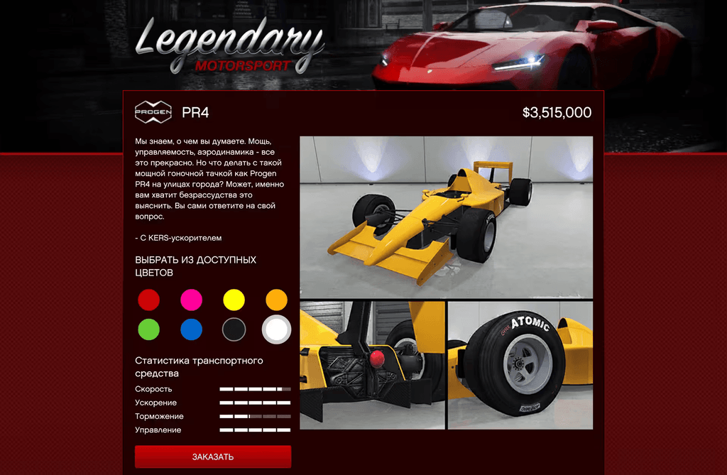 Progen PR4 gta 5