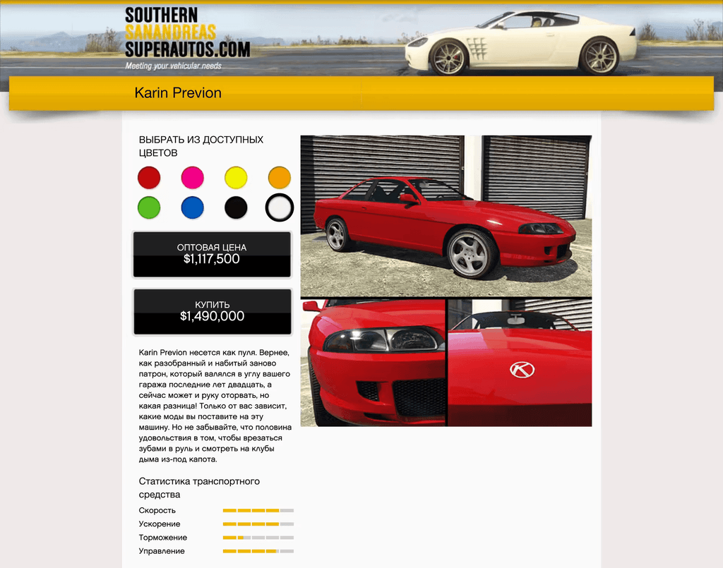 Karin Previon gta 5