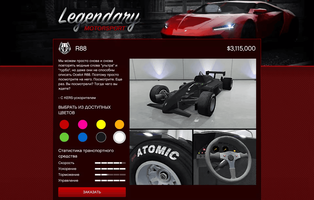 Ocelot R88 gta 5