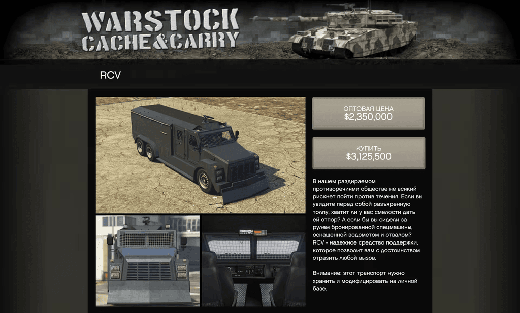 Brute RCV gta 5