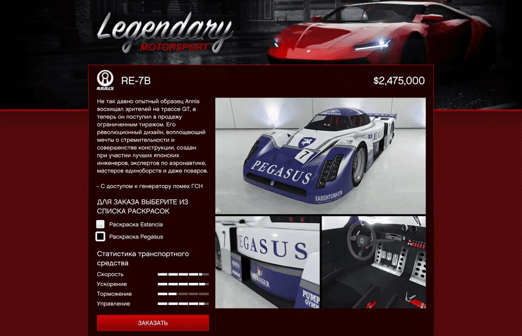 Annis RE-7B gta 5