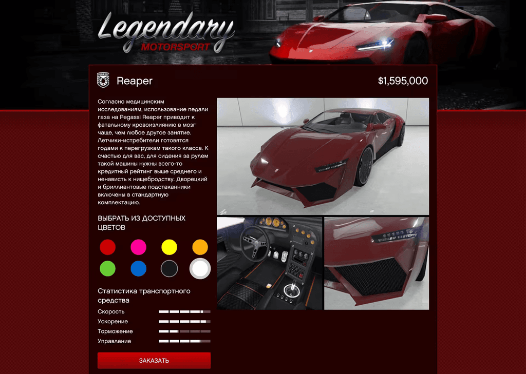 Pegassi Reaper gta 5