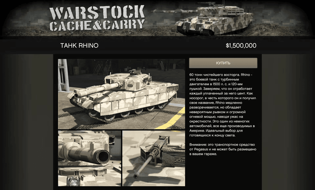 Rhino Tank