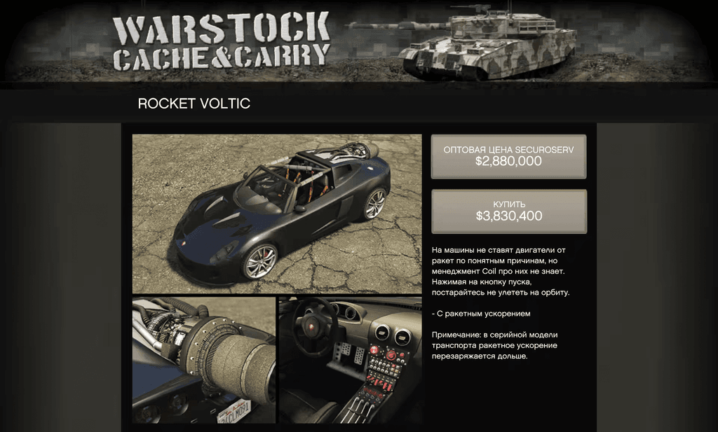 Coil Rocket Voltic gta 5