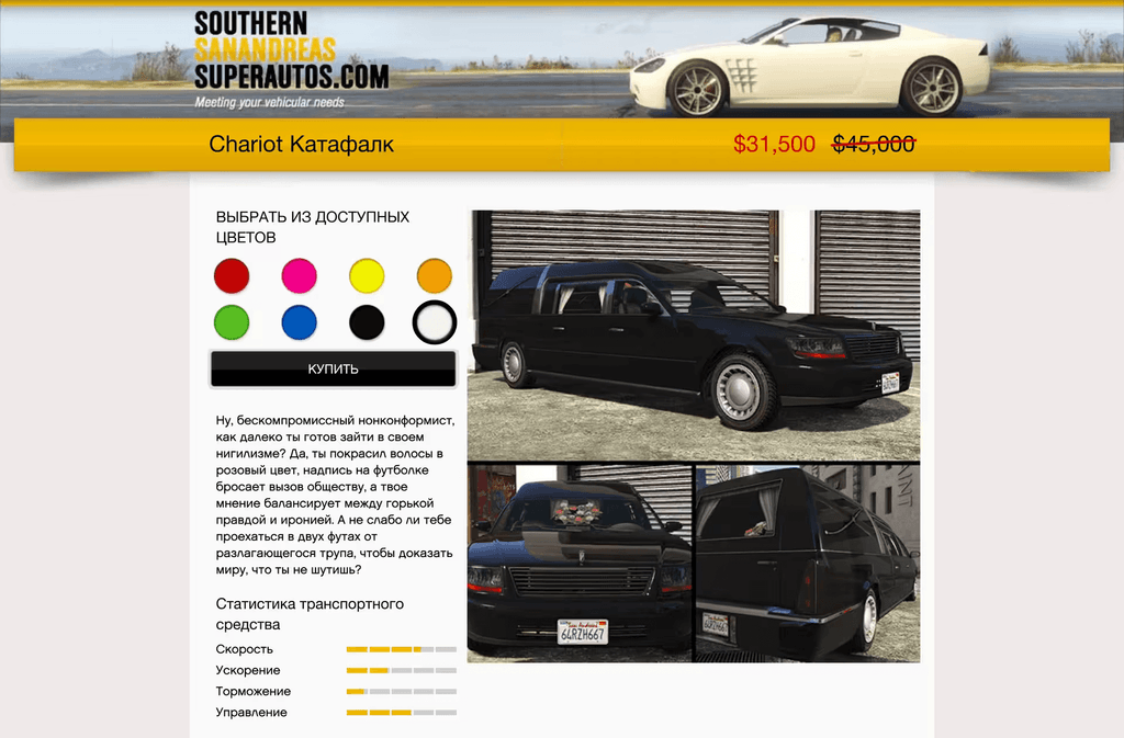 Chariot Romero Hearse