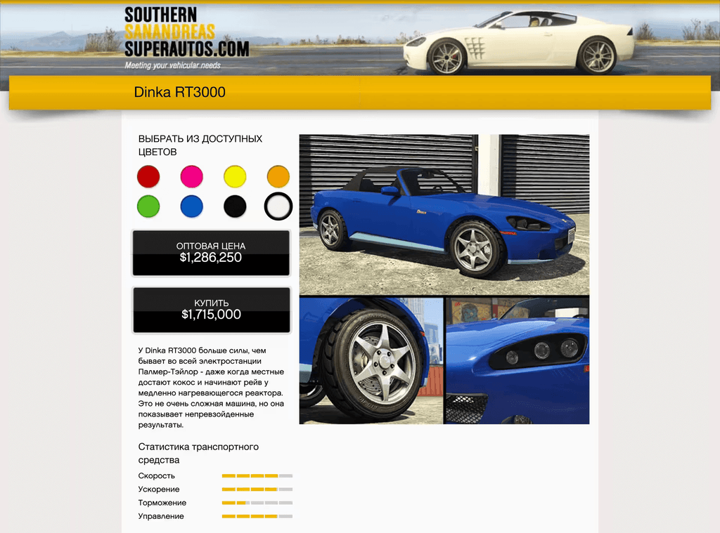 Dinka RT3000 gta 5