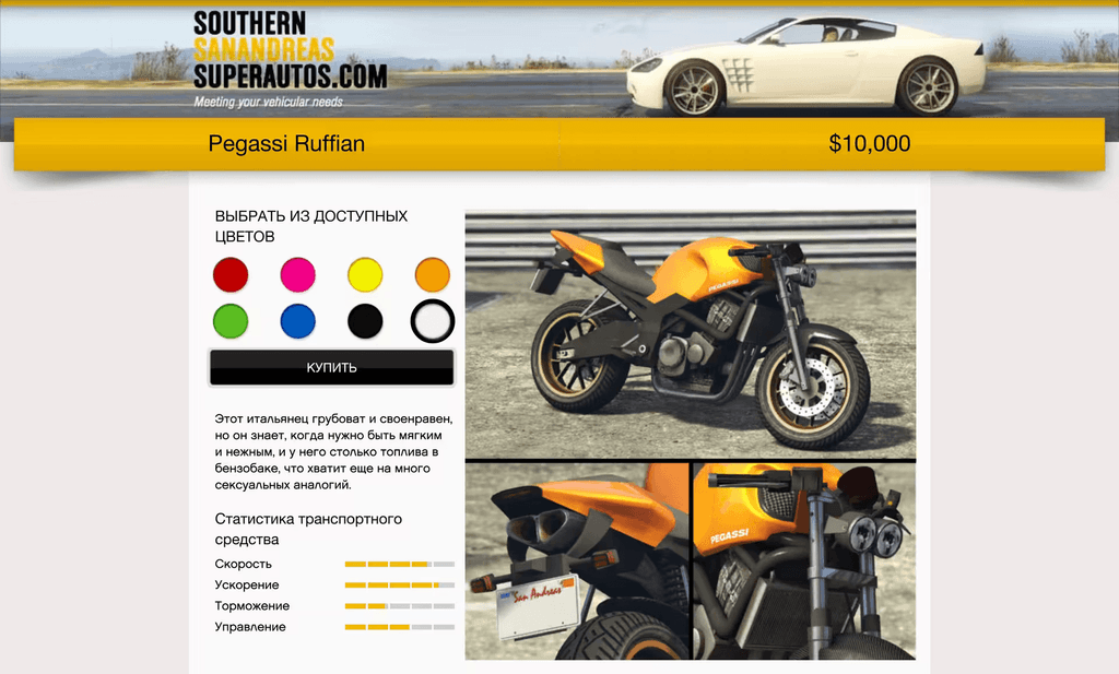 Pegassi Ruffian