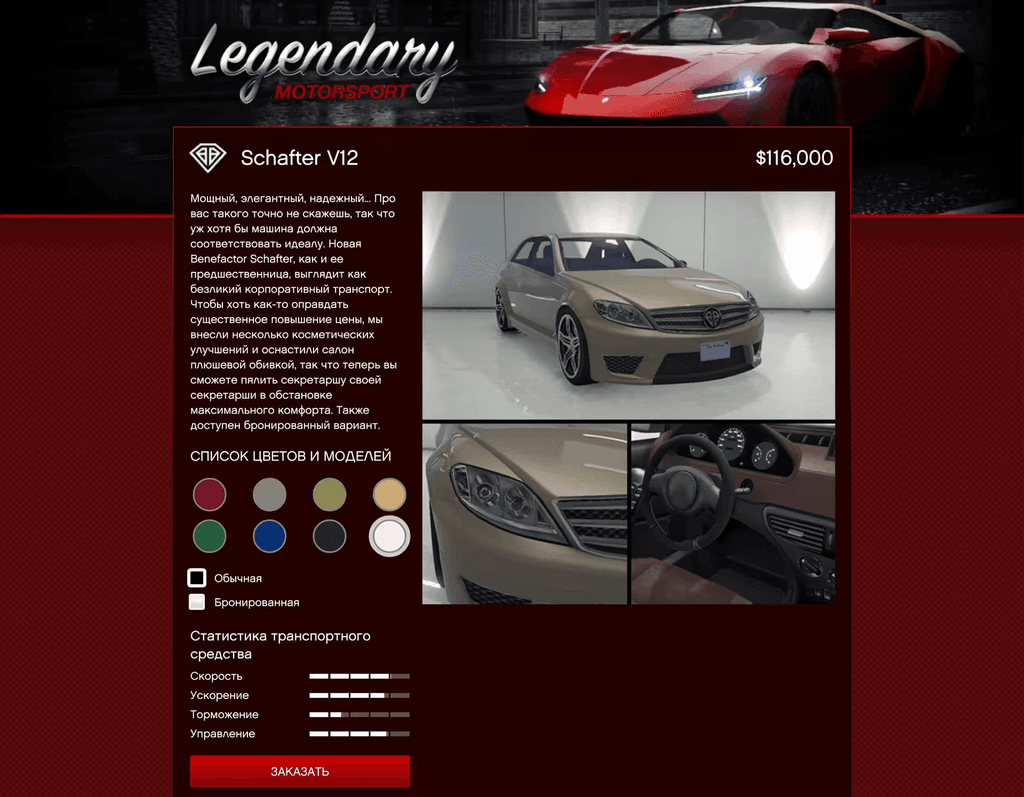 Benefactor Schafter V12 gta 5