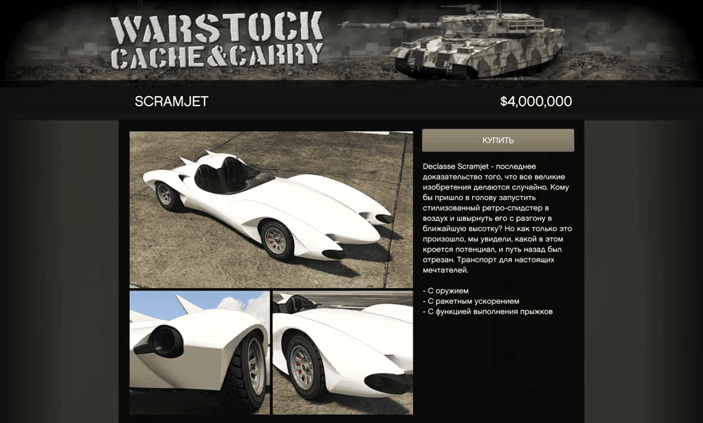 Declasse Scramjet gta 5