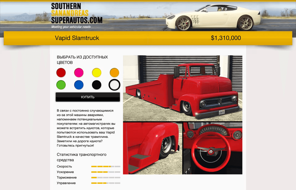 Vapid Slamtruck gta 5