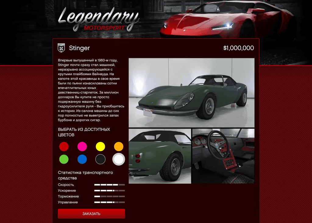 Grotti Stinger