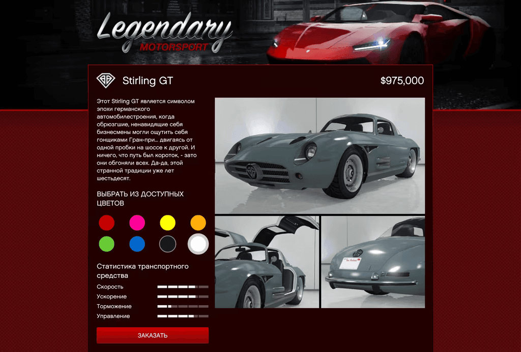 Benefactor Stirling GT