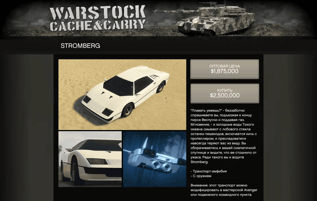 Ocelot Stromberg gta 5