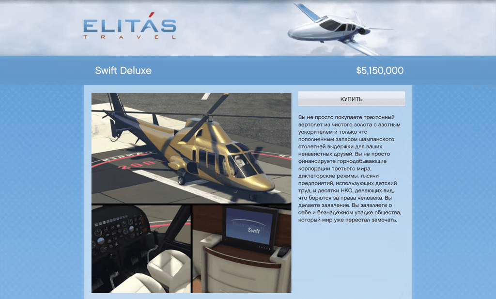 Buckingham Swift Deluxe gta 5