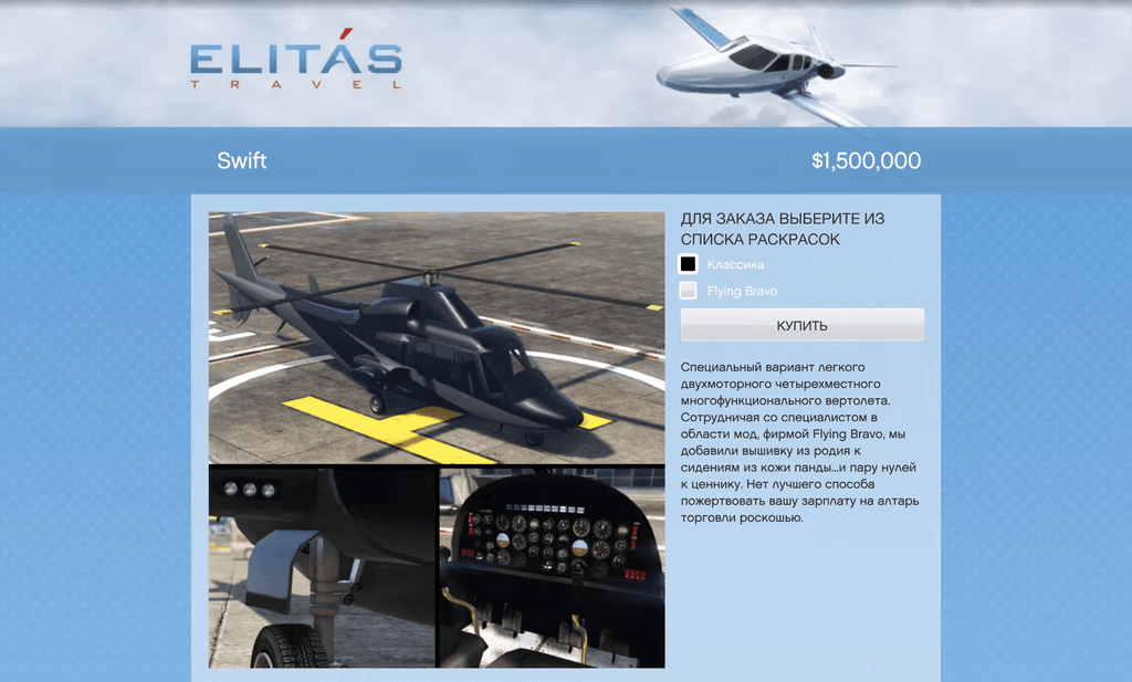 Buckingham Swift gta 5
