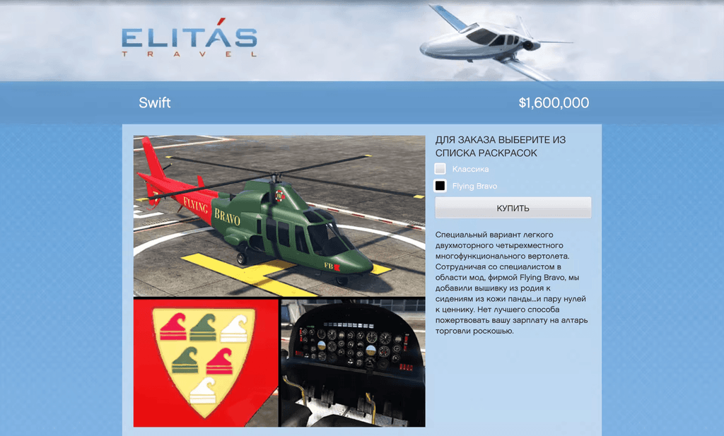 Buckingham Swift (Flying Bravo) gta 5