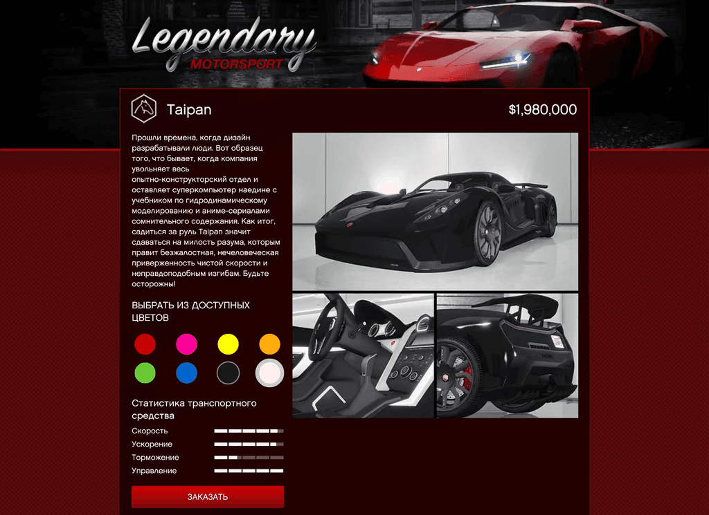 Cheval Taipan gta 5