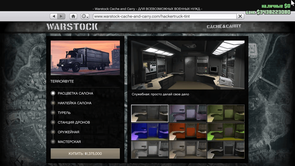 Benefactor Terrorbyte gta 5