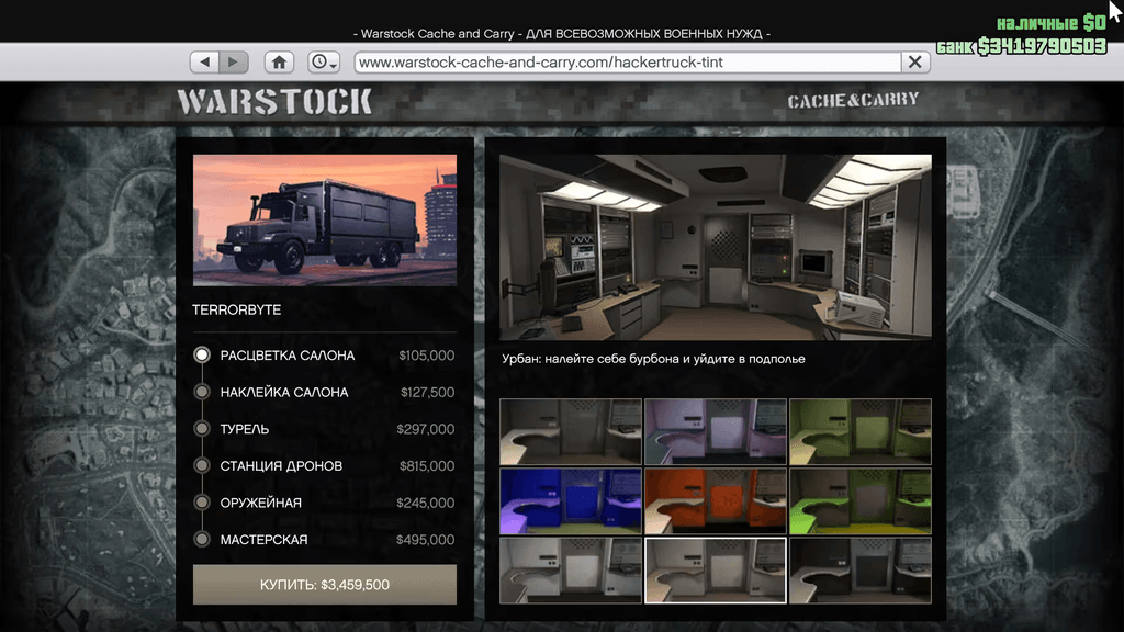 Benefactor Terrorbyte gta 5