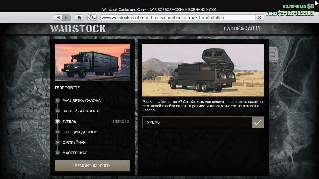 Benefactor Terrorbyte gta 5