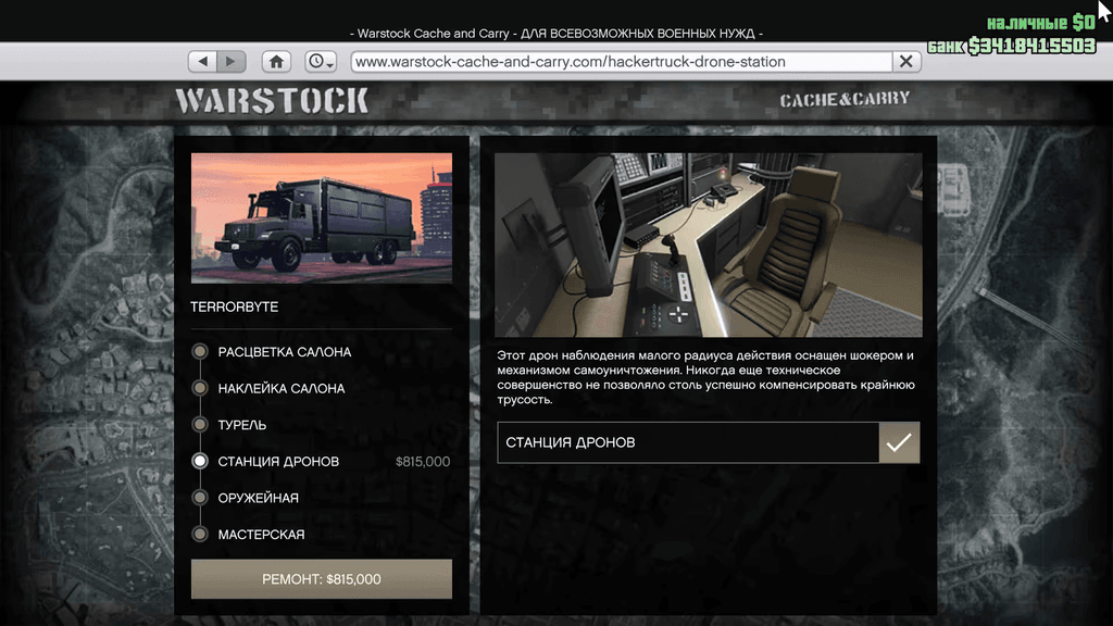 Benefactor Terrorbyte gta 5