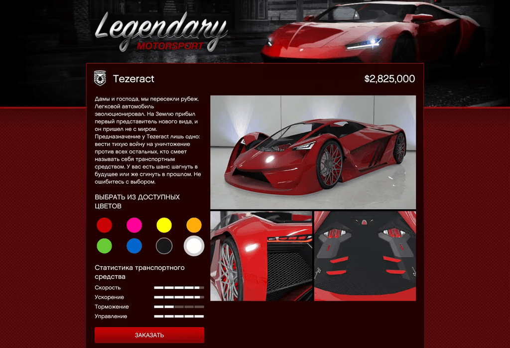 Pegassi Tezeract gta 5