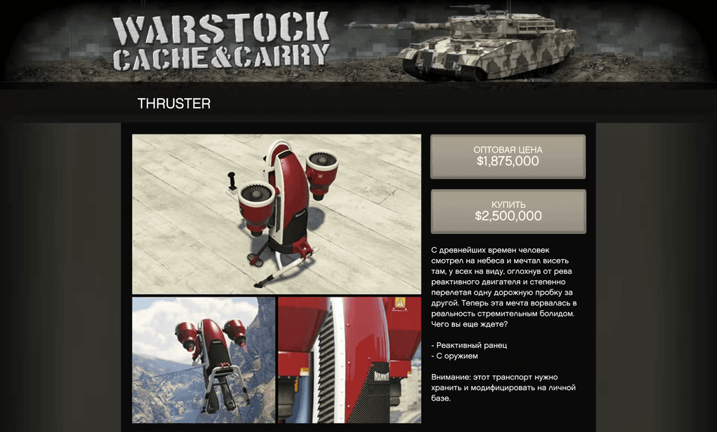 Mammoth Thruster gta 5