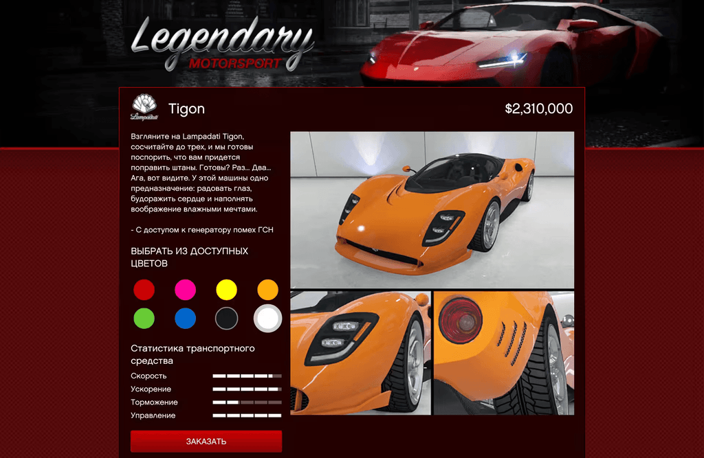 Lampadati Tigon gta 5