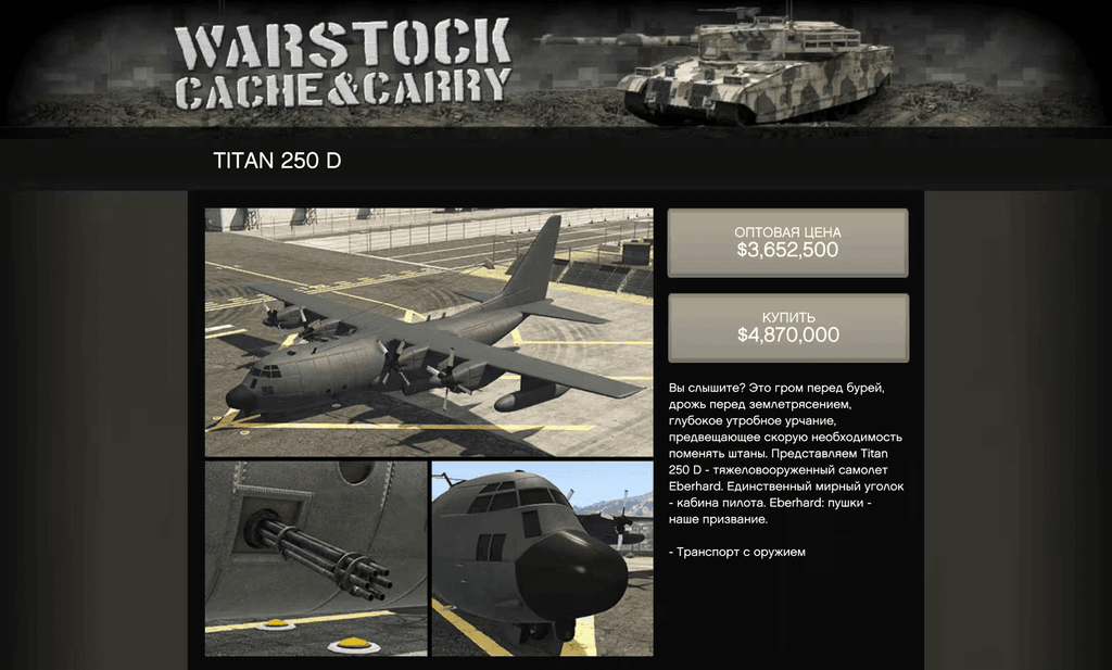 Eberhard Titan 250 D gta 5