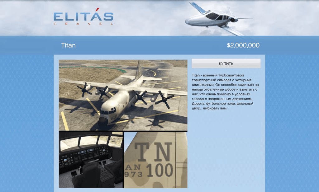 Titan gta 5