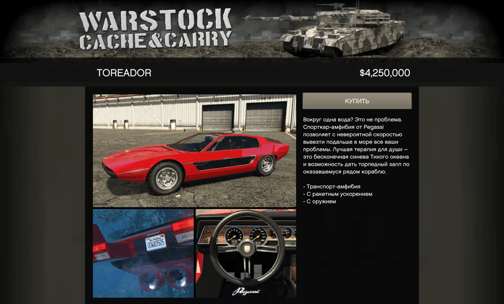 Pegassi Toreador gta 5