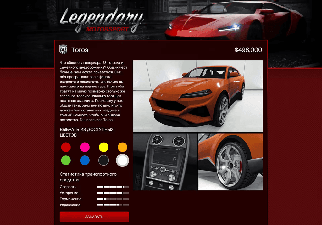 Pegassi Toros gta 5