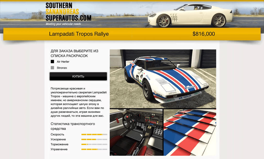 Lampadati Tropos Rallye gta 5