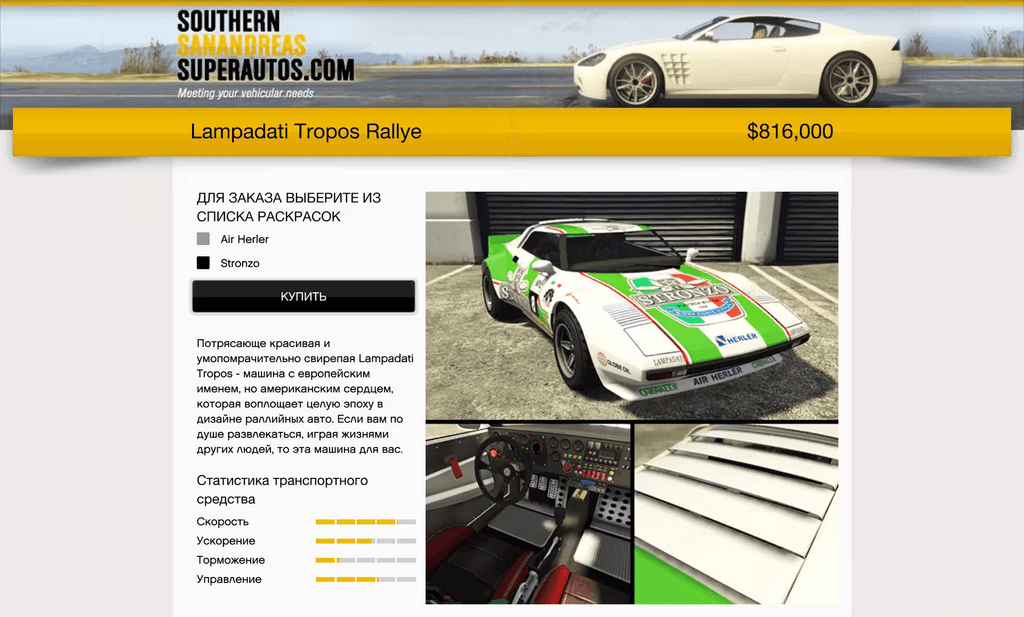 Lampadati Tropos Rallye gta 5