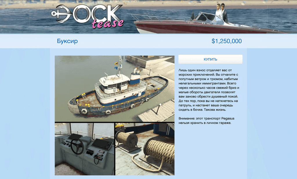 Buckingham Tug gta 5