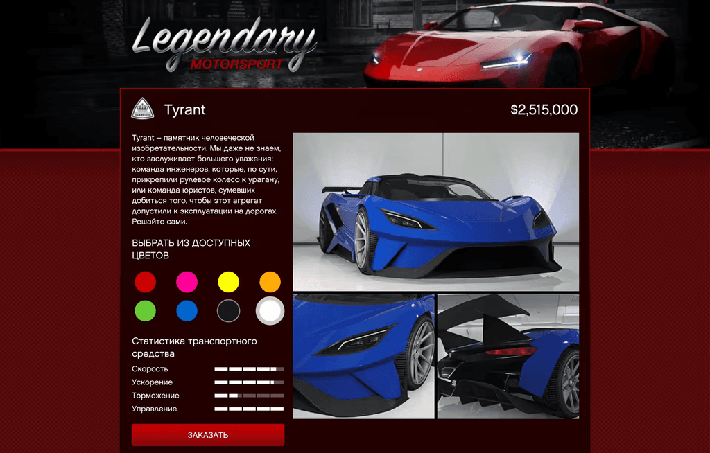 Överflöd Tyrant gta 5