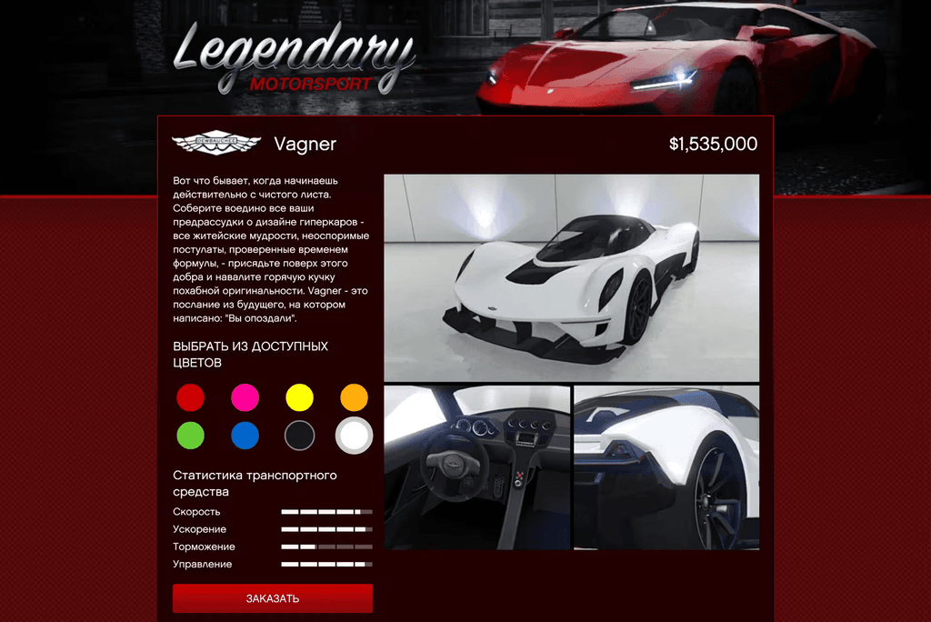 Dewbauchee Vagner gta 5
