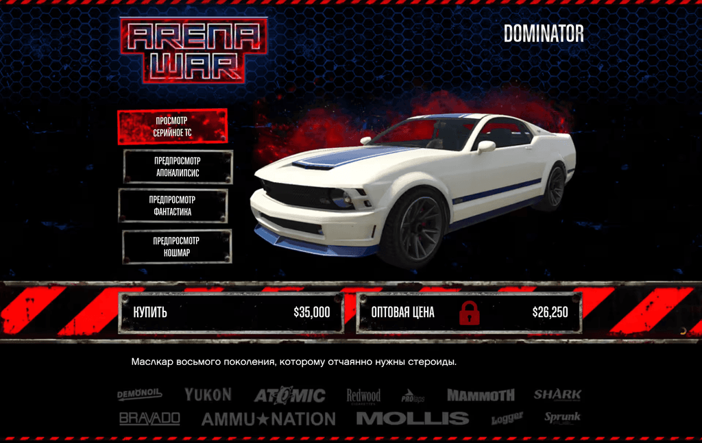 Vapid Dominator