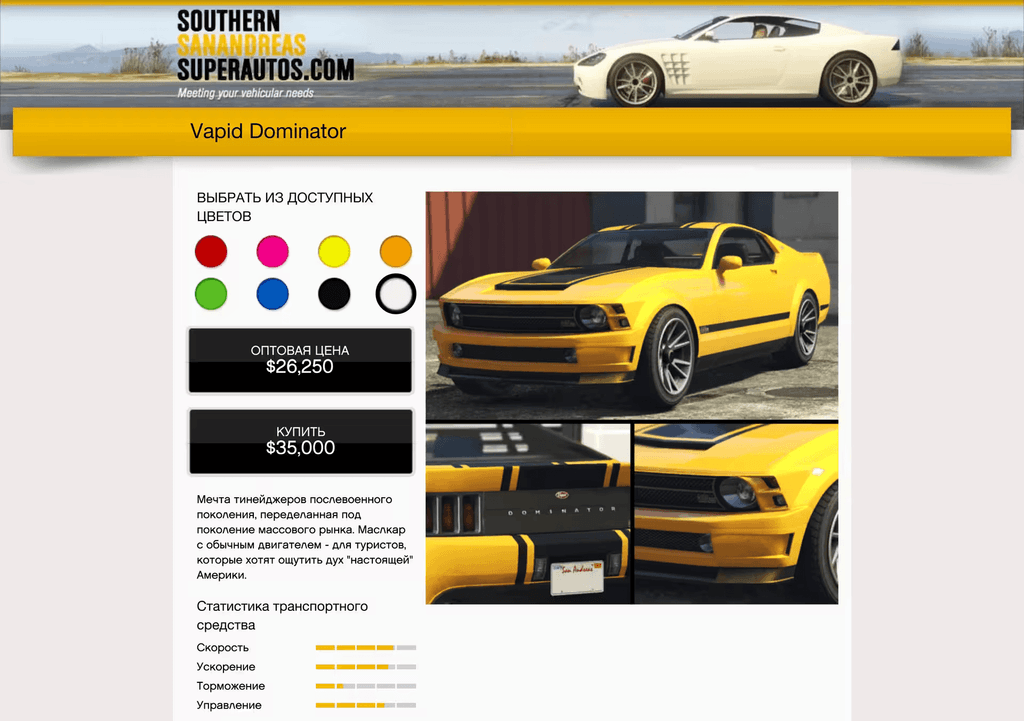 Vapid Dominator