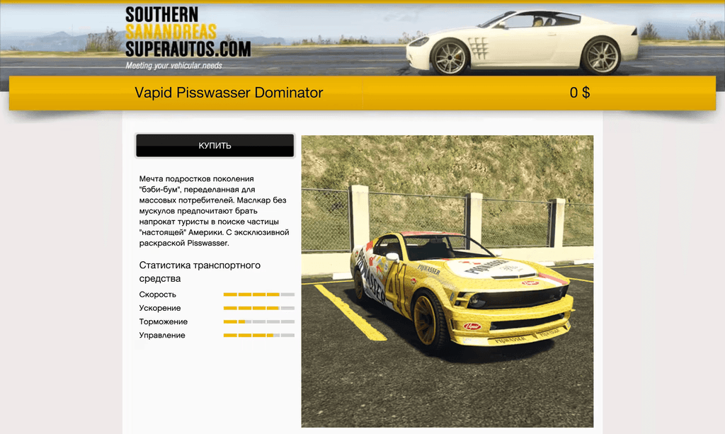 Vapid Pißwasser Dominator