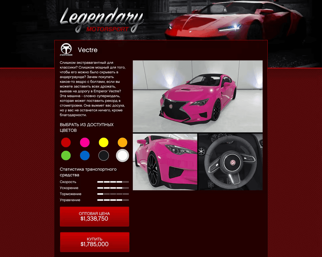 Emperor Vectre gta 5