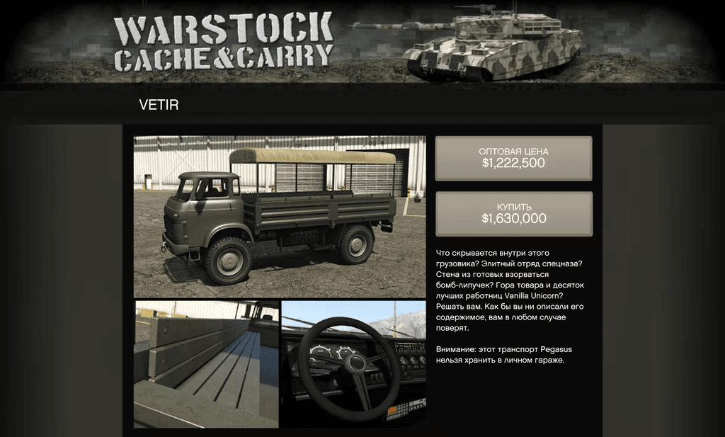 HVY Vetir gta 5
