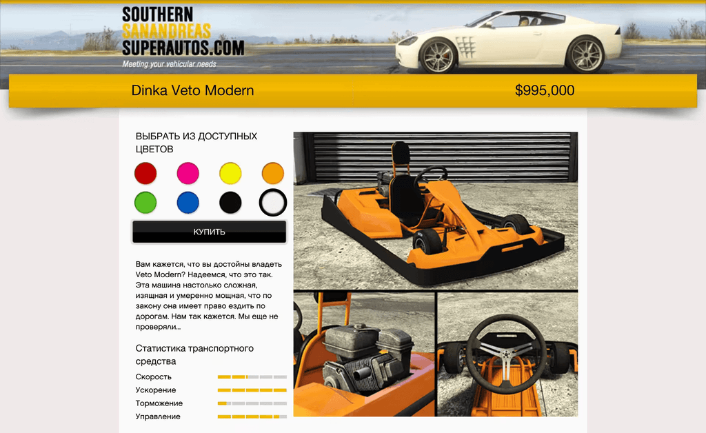 Dinka Veto Modern gta 5