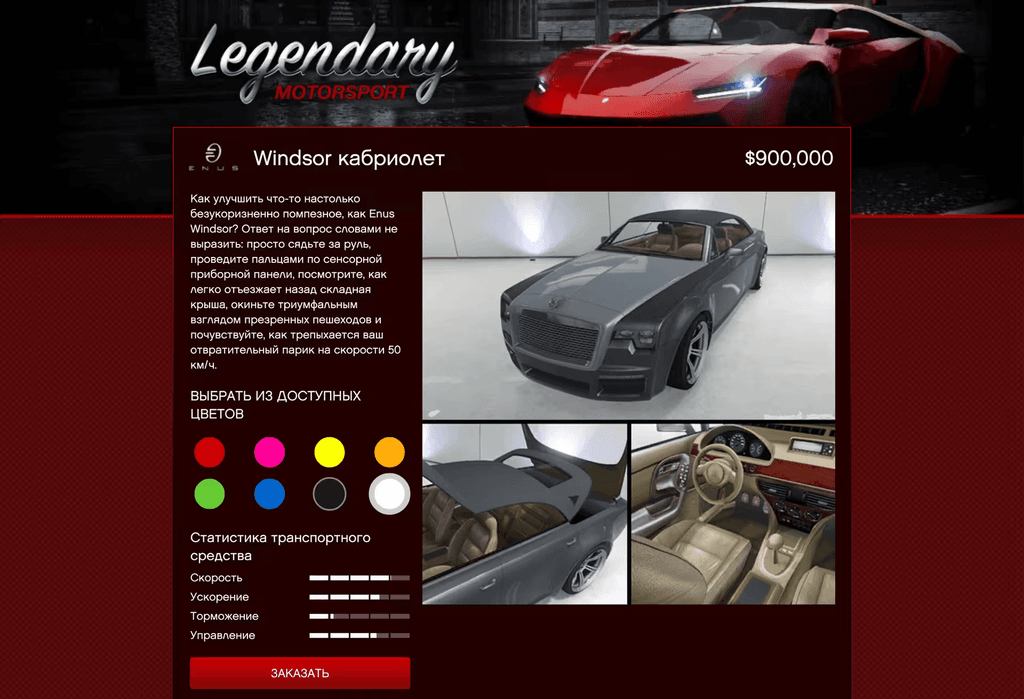 Enus Windsor Drop gta 5