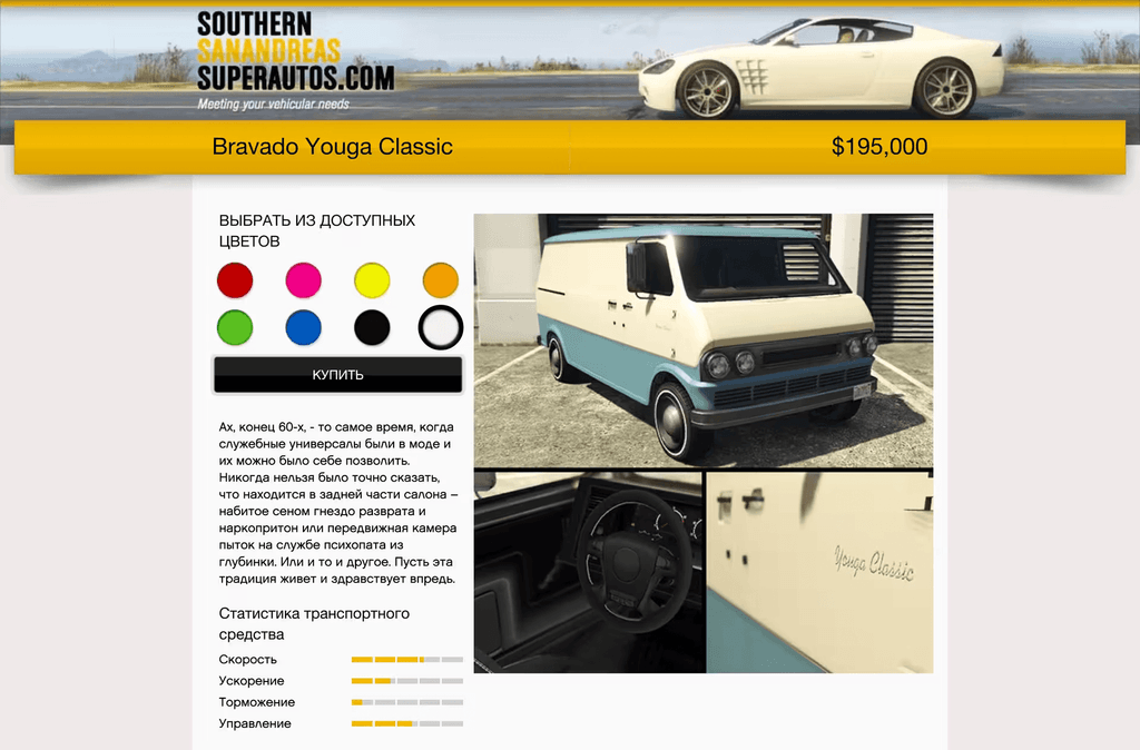 Bravado Youga Classic gta 5