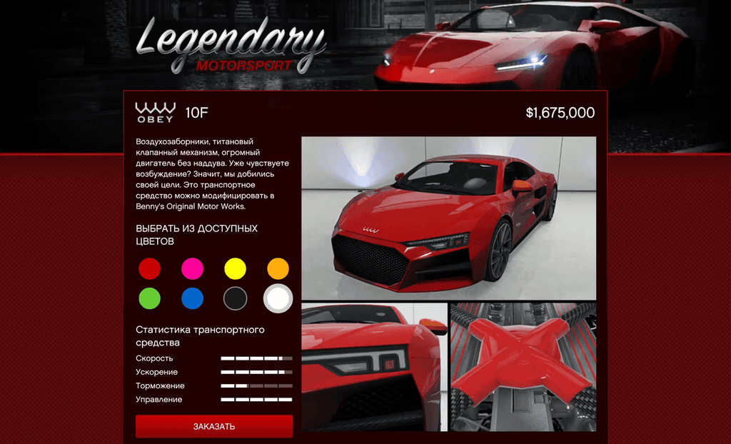 Obey 10F gta 5