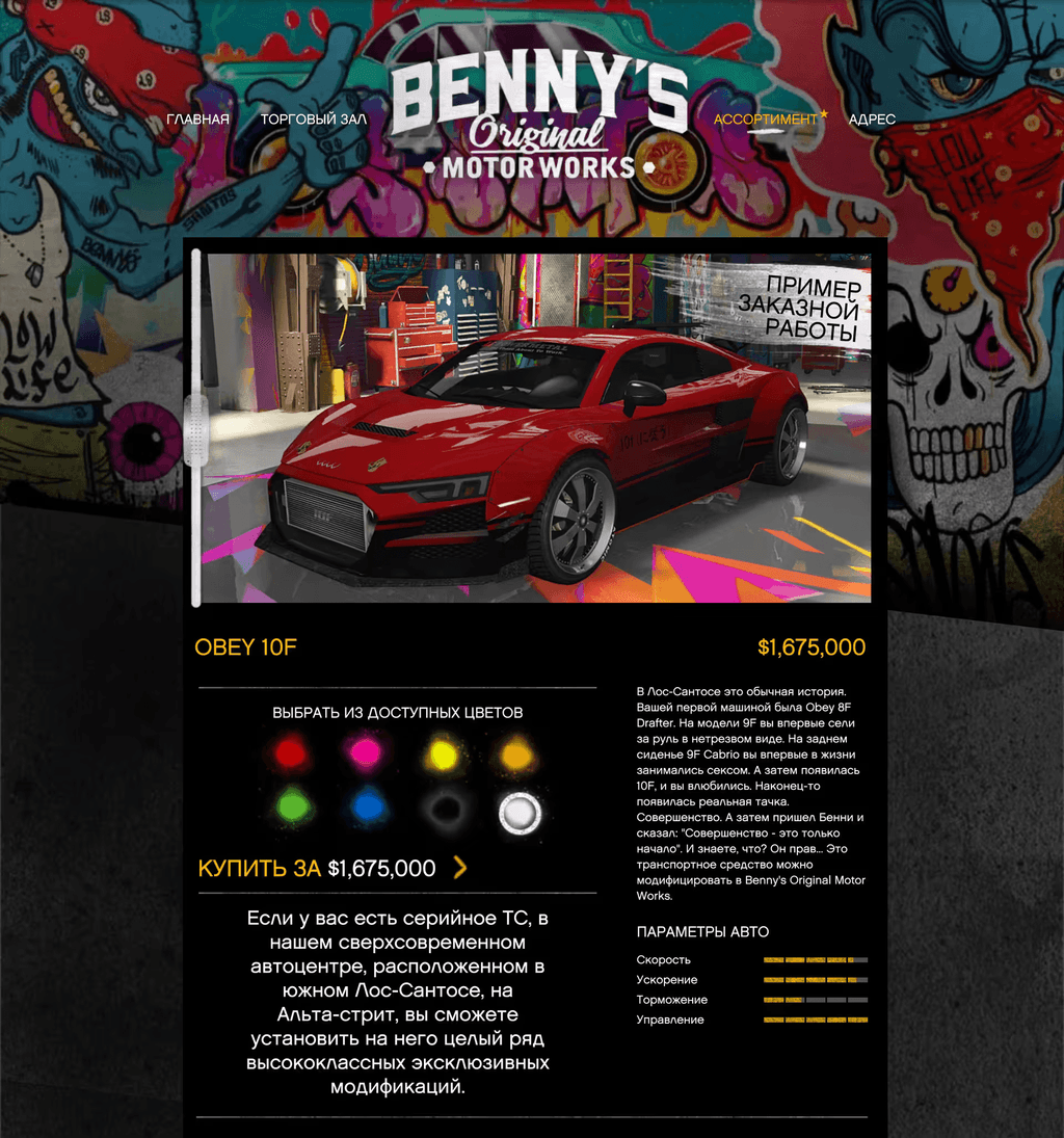 Obey 10F Widebody gta 5